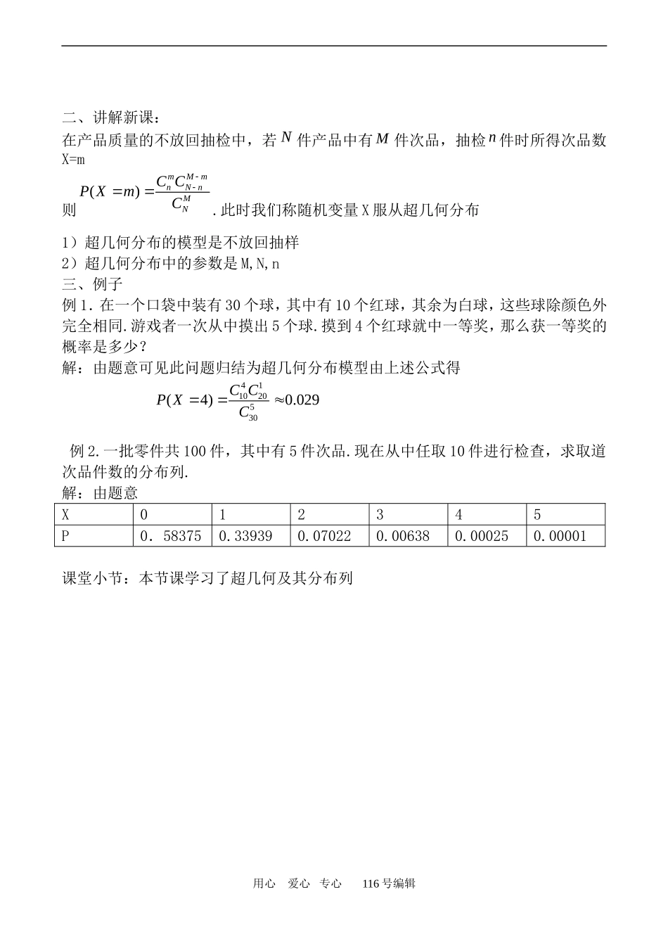 数学苏教版选修2-3 超几何分布_第2页