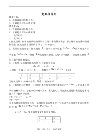 数学苏教版选修2-3 超几何分布