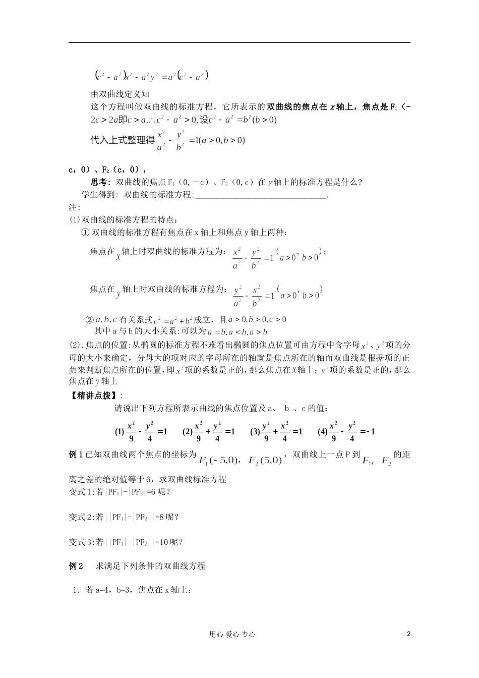 四川省射洪县射洪中学高二数学《2.3.1双曲线的标准方程》教学过程一_第2页