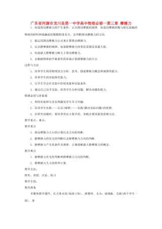 广东省河源市龙川县第一中学高中物理 第三章 摩擦力教案 新人教版必修1