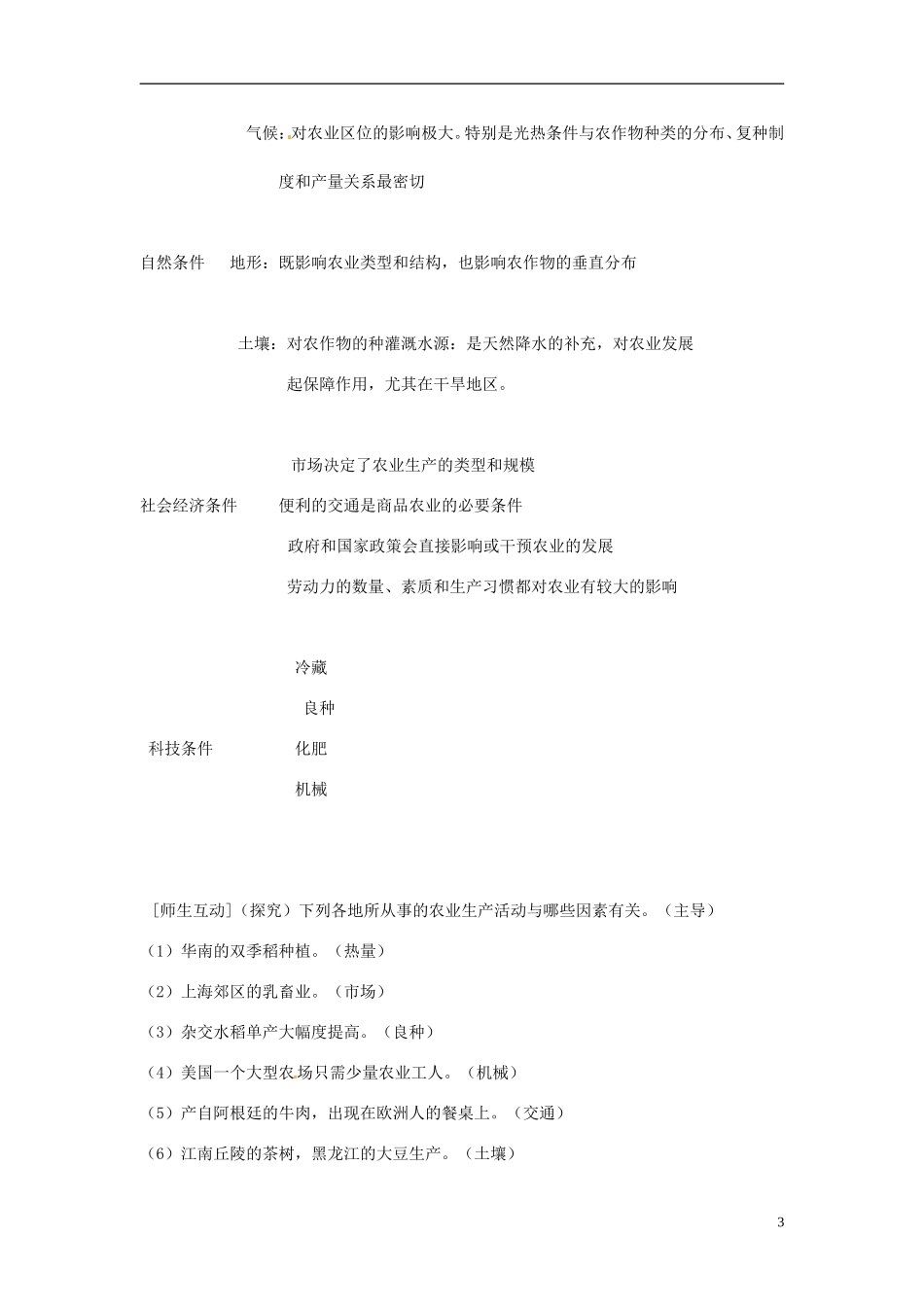 云南省陇川县第一中学高中地理 第三单元 产业活动与地理环境教案 鲁教版必修2_第3页
