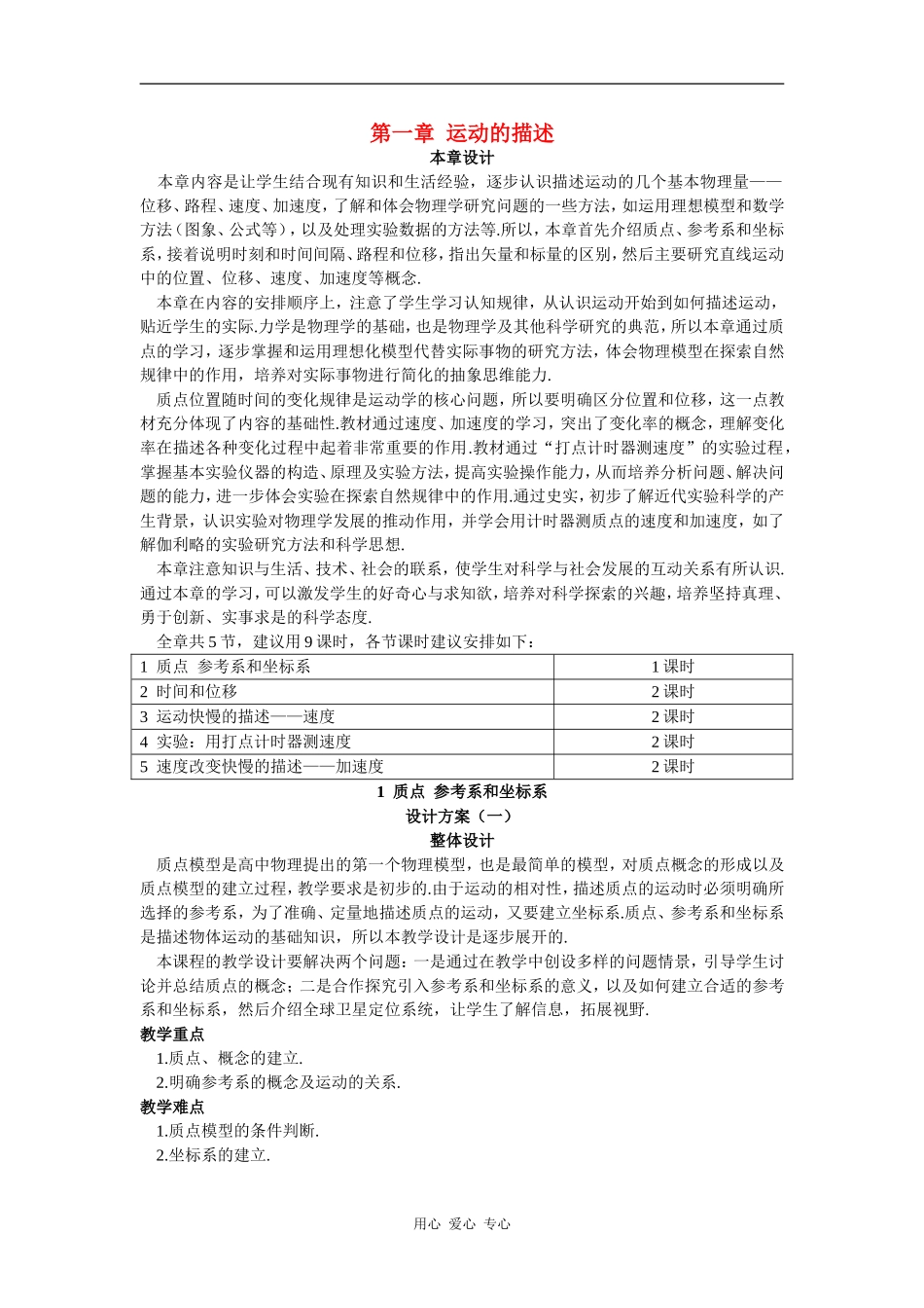 示范教案 设计方案一（1  质点  参考系和坐标系）_第1页