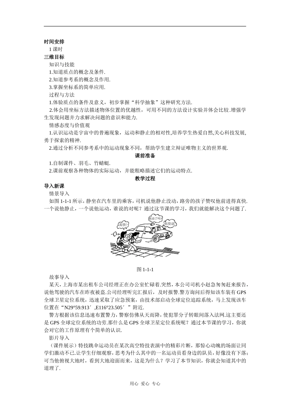 示范教案 设计方案一（1  质点  参考系和坐标系）_第2页
