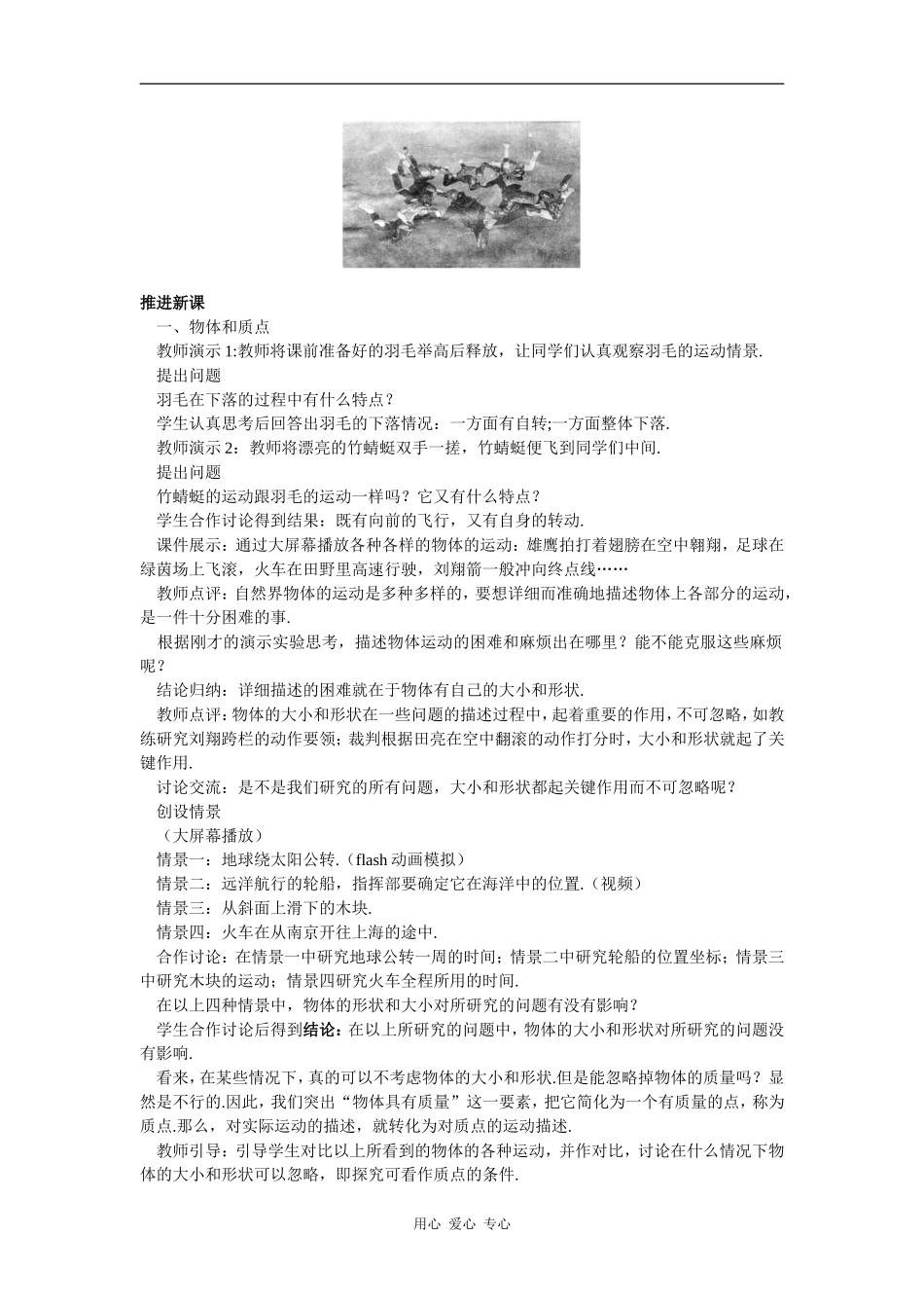 示范教案 设计方案一（1  质点  参考系和坐标系）_第3页