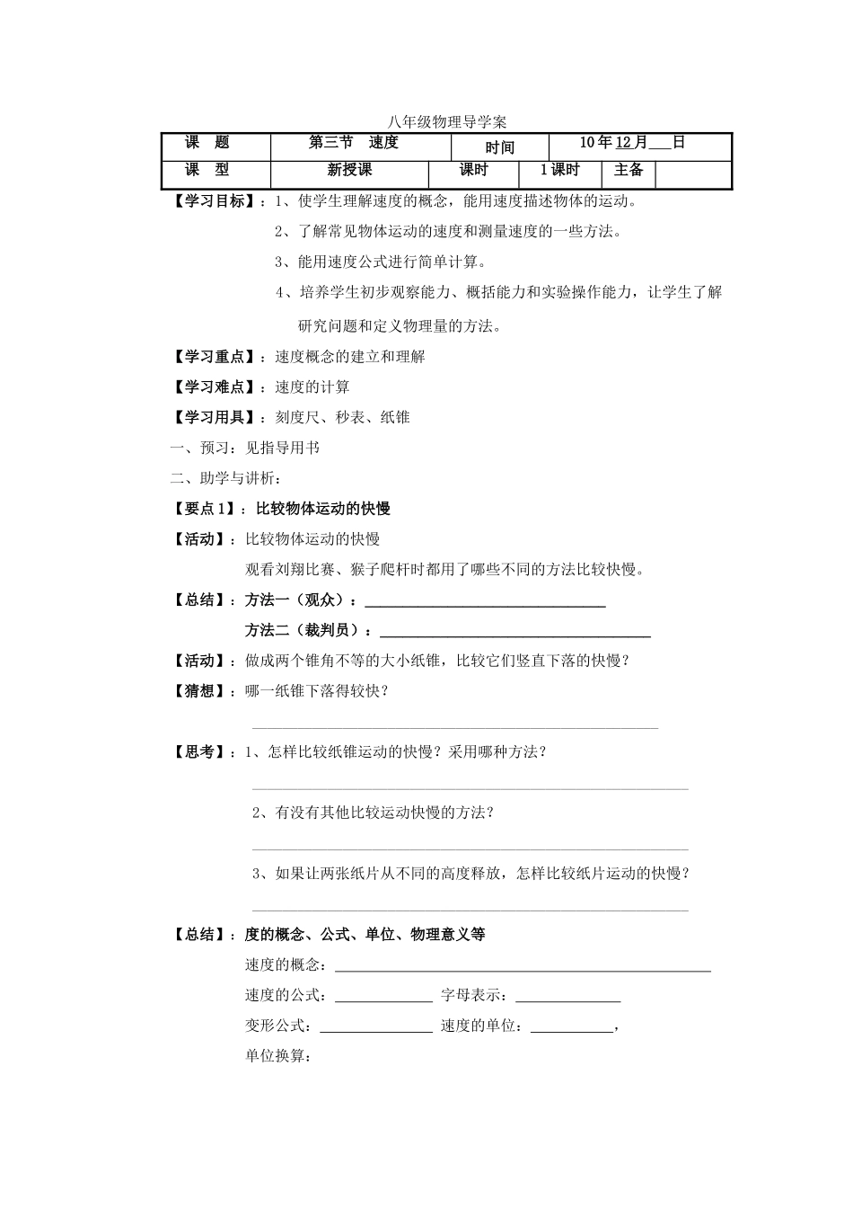 八年级物理上册 速度导学案 苏科版_第1页