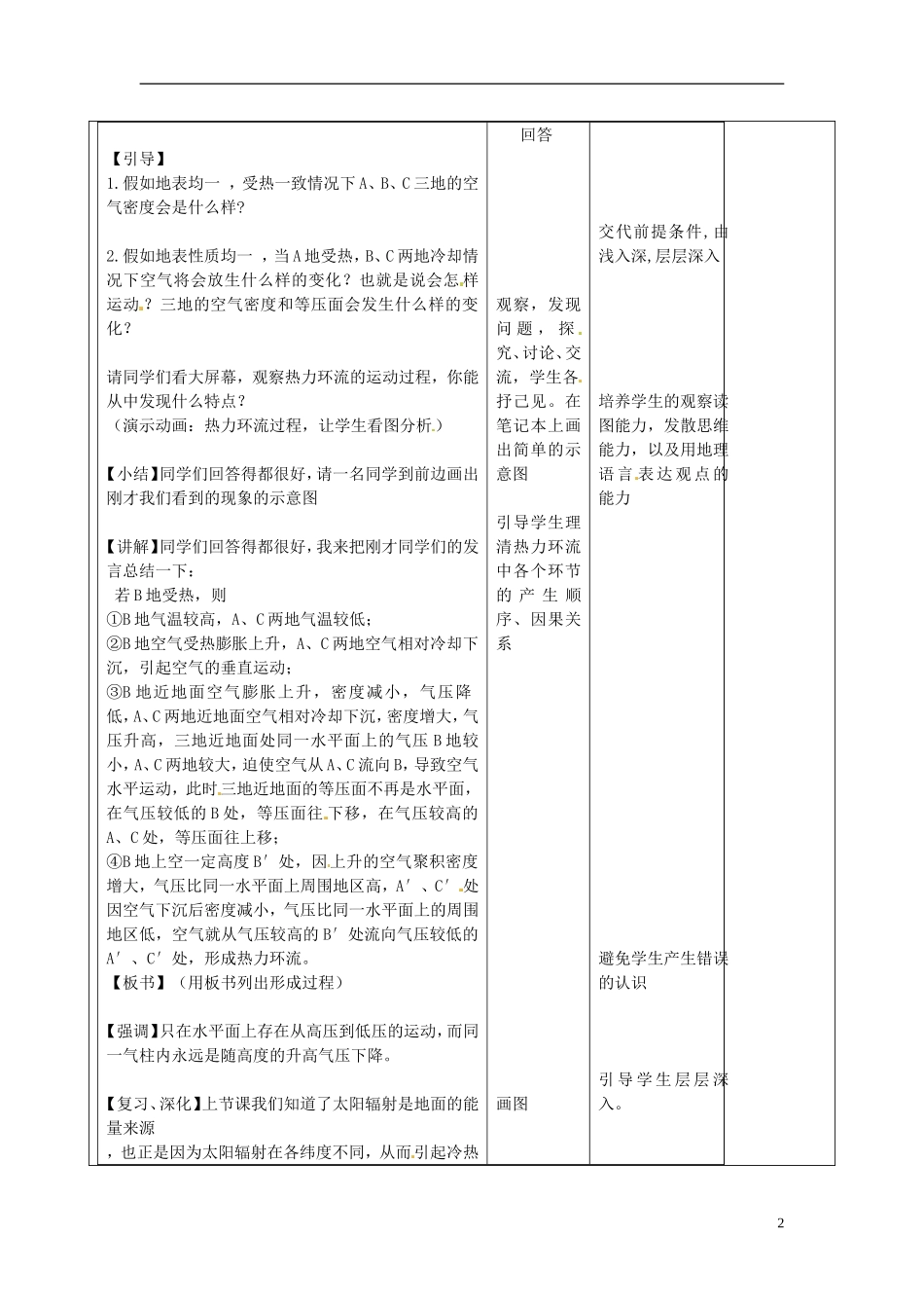 重庆市涪陵第二中学高中地理 2.1 大气的热状况与大气运动（2）教案 中图版必修1_第2页