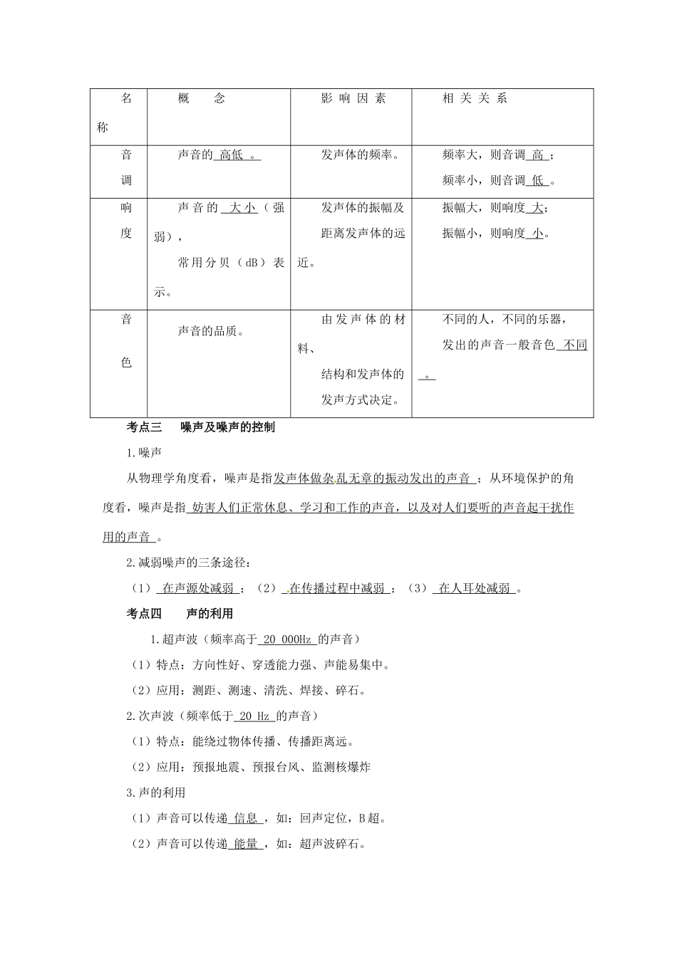 中考物理 第二章 声现象复习导学案-人教版初中九年级全册物理学案_第2页