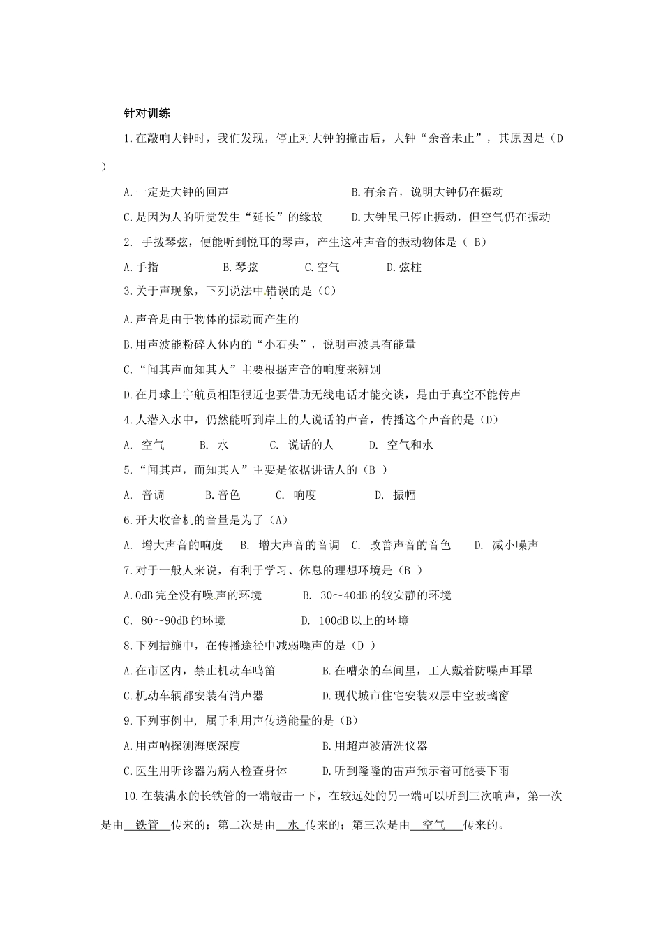 中考物理 第二章 声现象复习导学案-人教版初中九年级全册物理学案_第3页