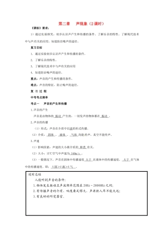 中考物理 第二章 声现象复习导学案-人教版初中九年级全册物理学案