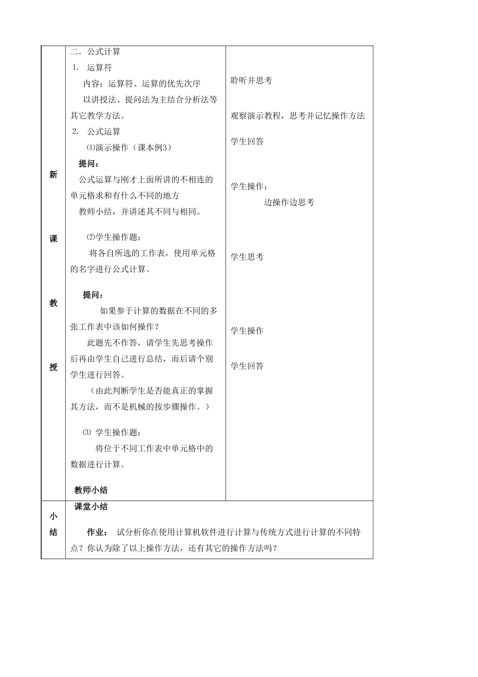 广东省河源市龙川县第一中学高二信息技术 3.2.2数据的计算教案_第3页