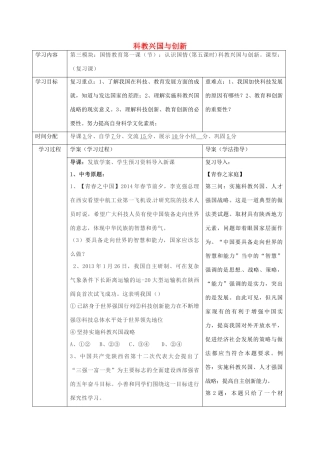陕西省山阳县九年级中考政治 国情教育专题复习 科教兴国与创新学案-人教版初中九年级全册政治学案