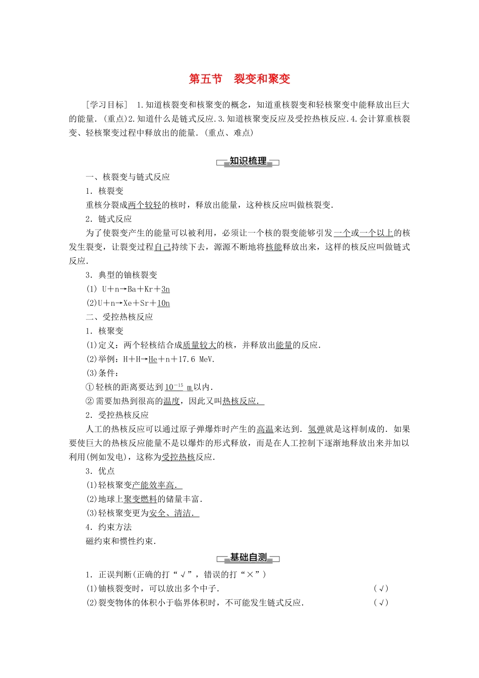 高中物理 第4章 第5节 裂变和聚变教案 粤教版选修3-5-粤教版高二选修3-5物理教案_第1页