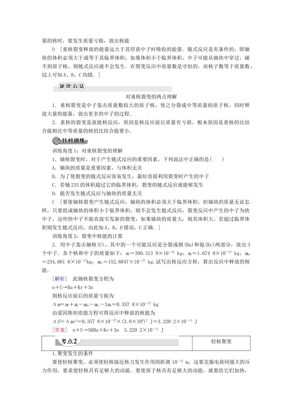 高中物理 第4章 第5节 裂变和聚变教案 粤教版选修3-5-粤教版高二选修3-5物理教案_第3页