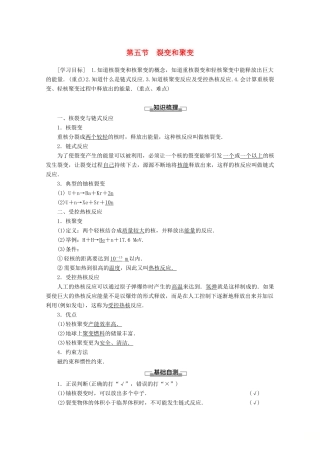 高中物理 第4章 第5节 裂变和聚变教案 粤教版选修3-5-粤教版高二选修3-5物理教案