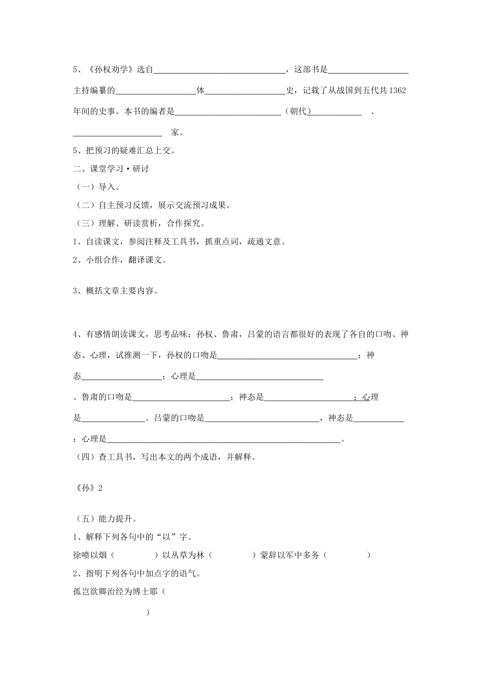 七年级语文下三单元15《孙权劝学》学案12人教版_第2页