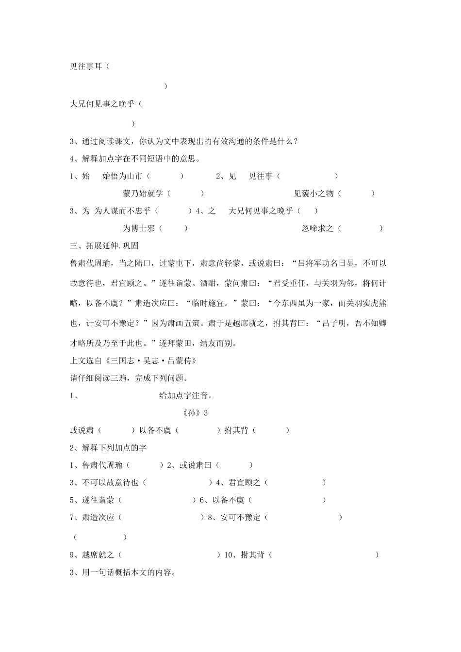 七年级语文下三单元15《孙权劝学》学案12人教版_第3页