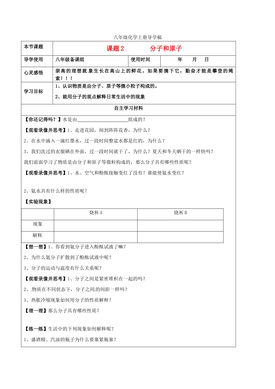 山东省东营市第二中学八年级化学上册 第三单元课题2分子和原子学案 _第1页