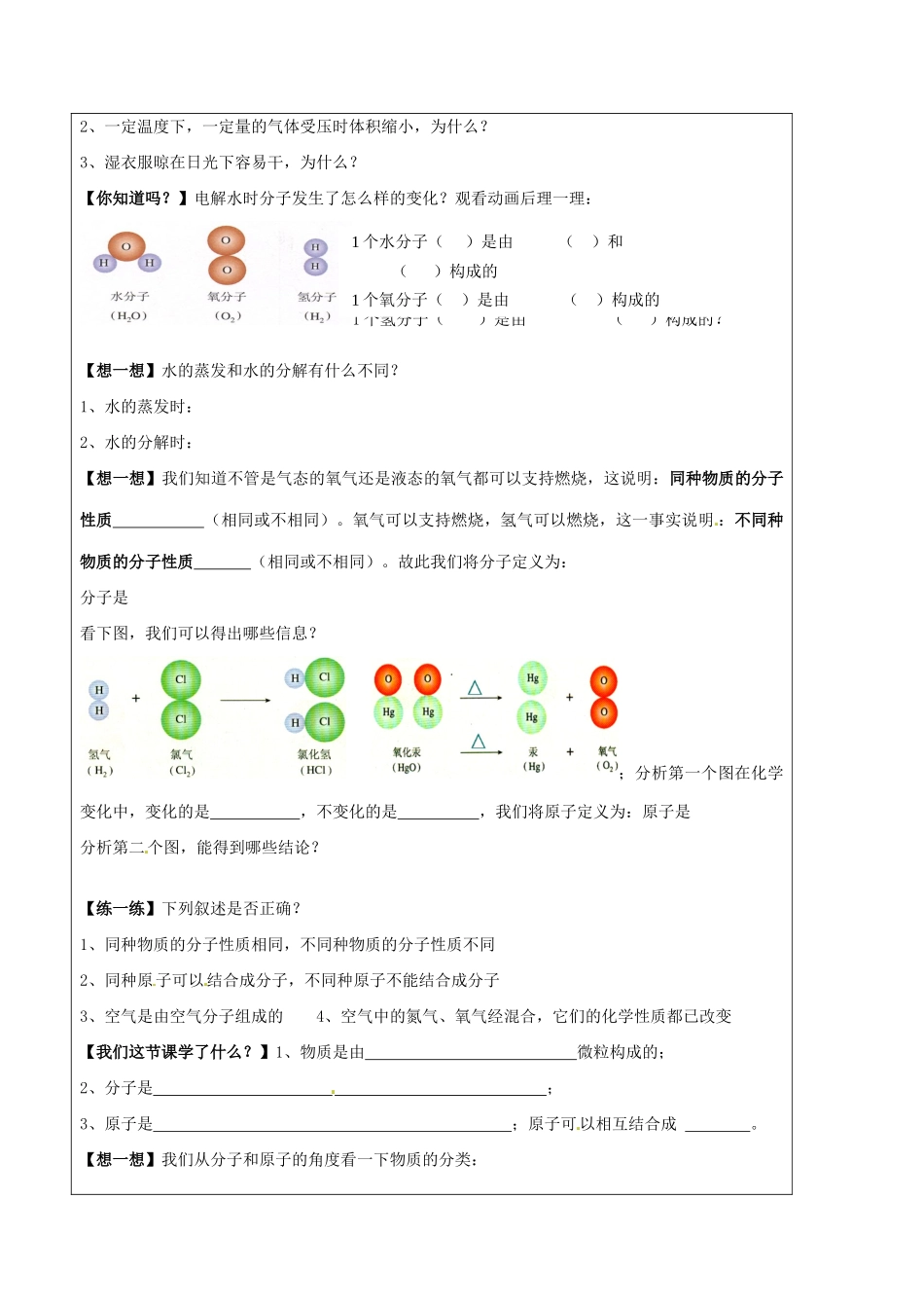 山东省东营市第二中学八年级化学上册 第三单元课题2分子和原子学案 _第2页