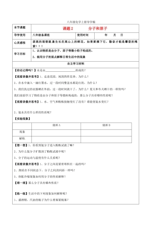 山东省东营市第二中学八年级化学上册 第三单元课题2分子和原子学案 
