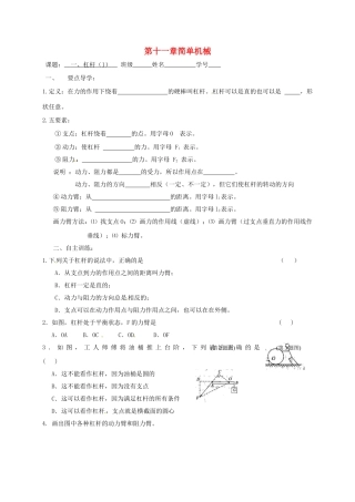 九年级物理上册 11.1 杠杆学案1 苏科版-苏科版初中九年级上册物理学案