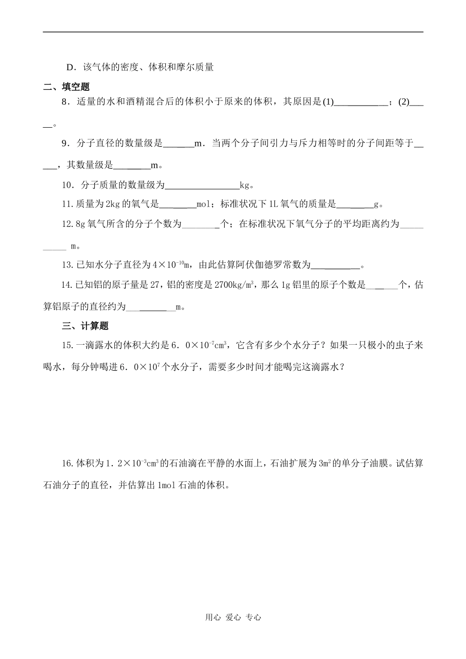 高中物理物理：7.1《物体是由大量分子组成的》教案新人教版选修3-3_第2页