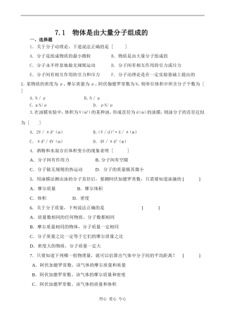 高中物理物理：7.1《物体是由大量分子组成的》教案新人教版选修3-3