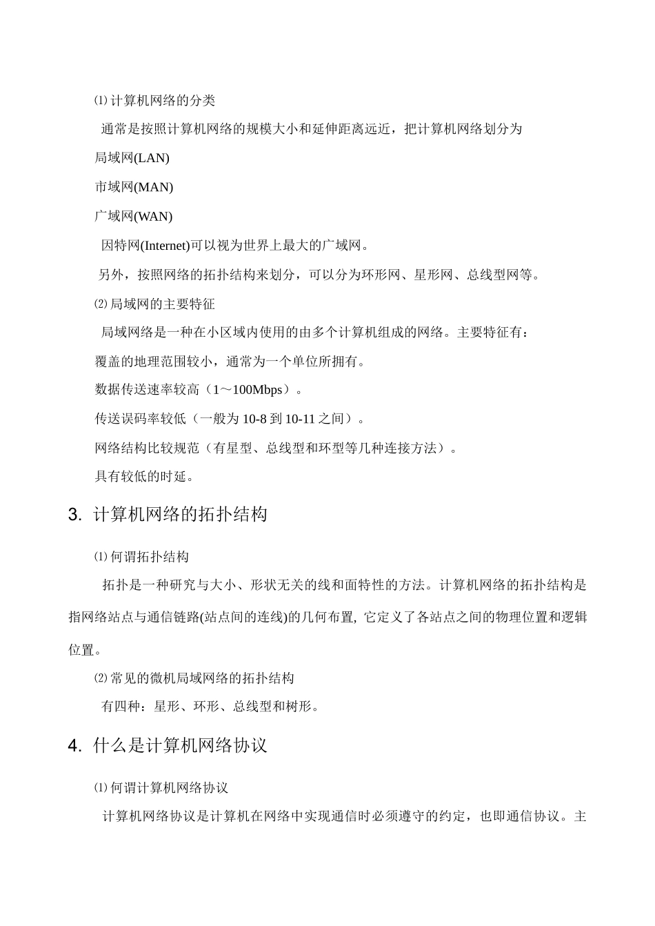 因特网基本知识及初步应用 复习课_第2页