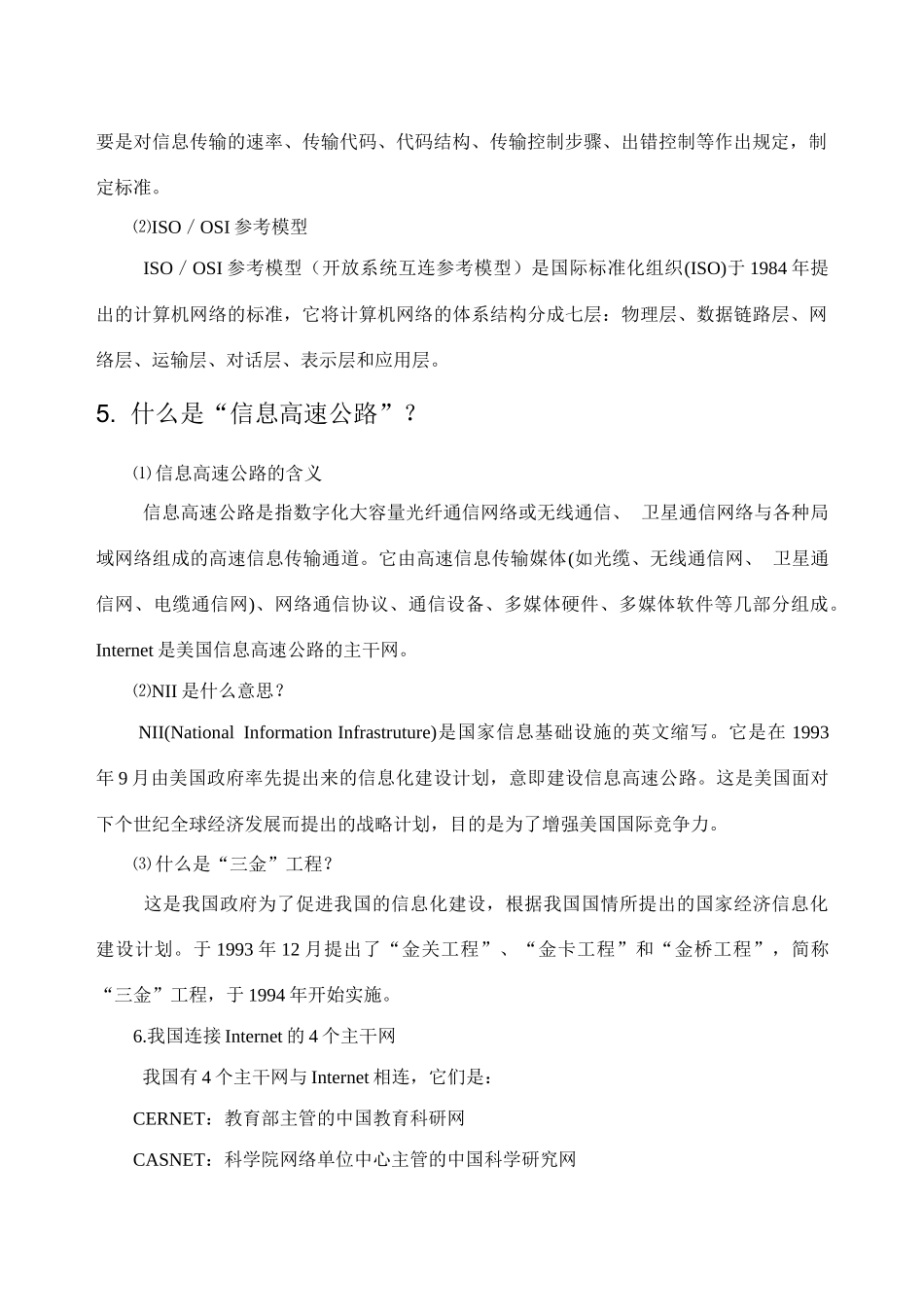 因特网基本知识及初步应用 复习课_第3页