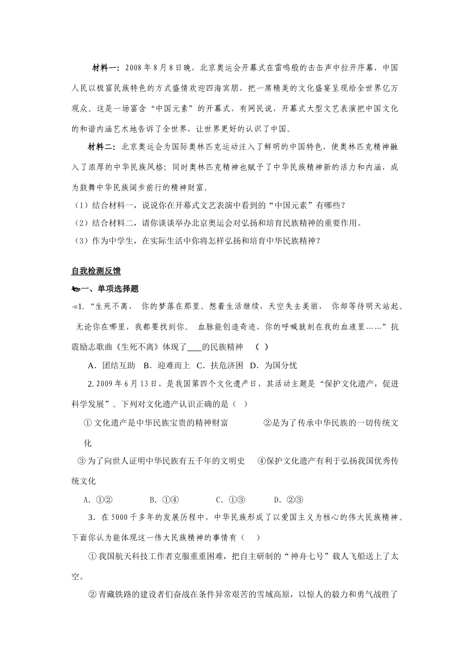 九年级思想品德学案十一九年级第三单元 关注国家的发展_第九课 弘扬和培育民族精神 学案(1)_第2页