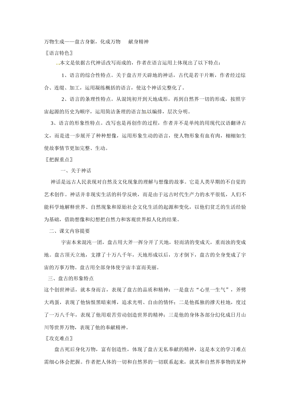 七年级语文上册 第17课《盘古开天辟地 》课文精讲 北京课改版教材_第2页