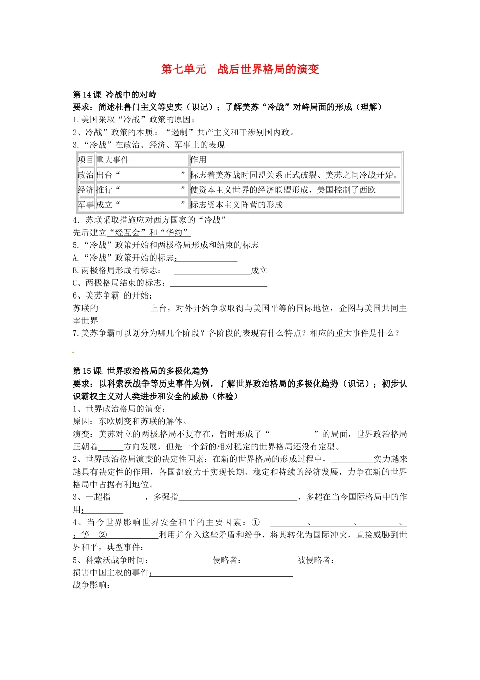 九年级历史下册 第七单元《战后世界格局的演变》学案 人教新课标版_第1页