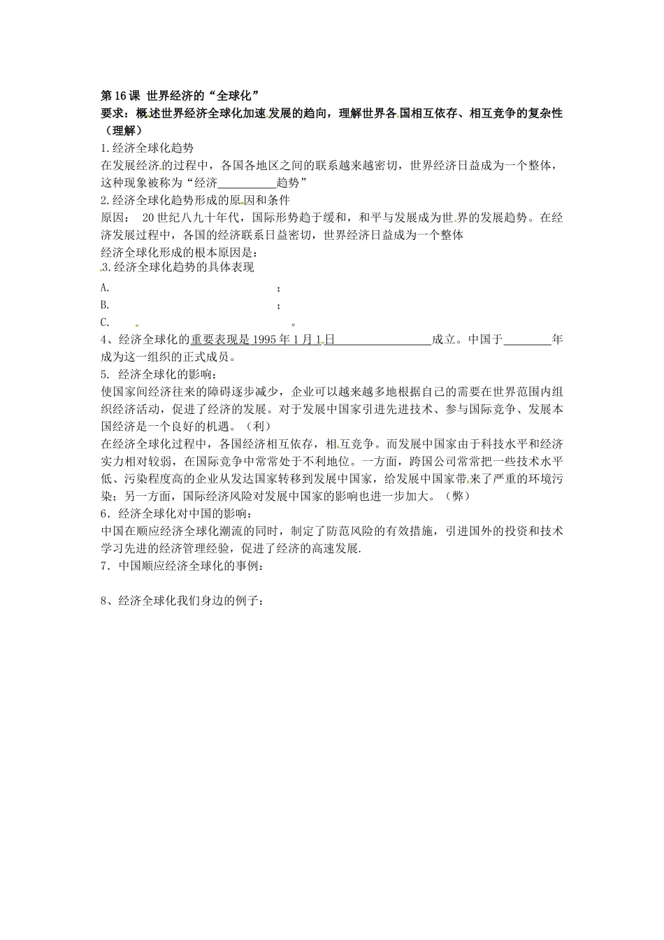 九年级历史下册 第七单元《战后世界格局的演变》学案 人教新课标版_第2页