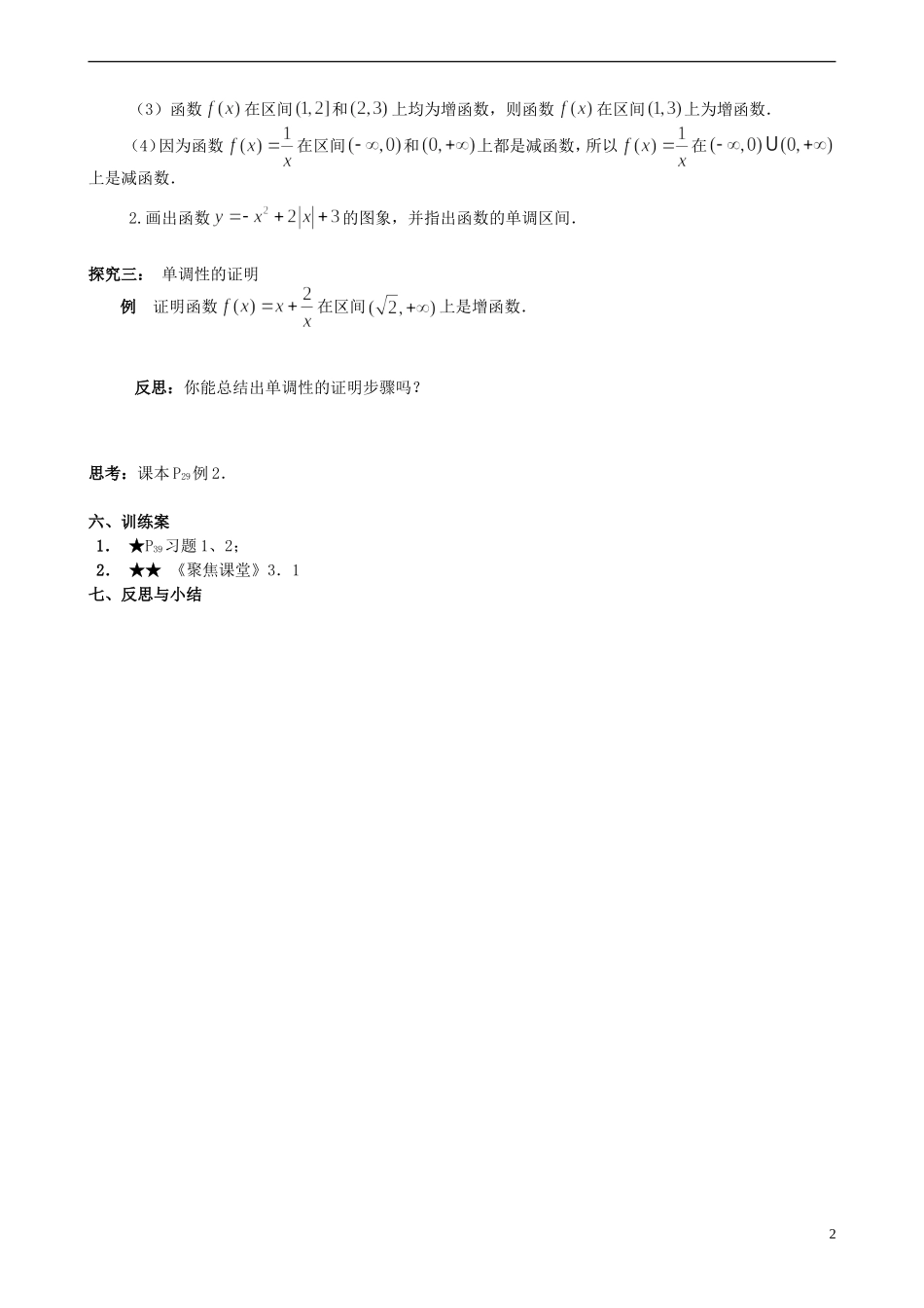 四川省古蔺县中学高中数学 1.3.1函数的单调性导学案 新人教A版必修1_第2页