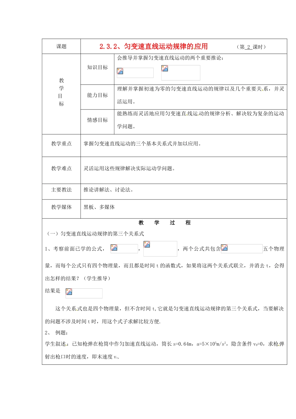 广东省陆河外国语学校高中物理《2.3.2 匀变速直线运动规律的应用》教案 新人教版必修1_第1页