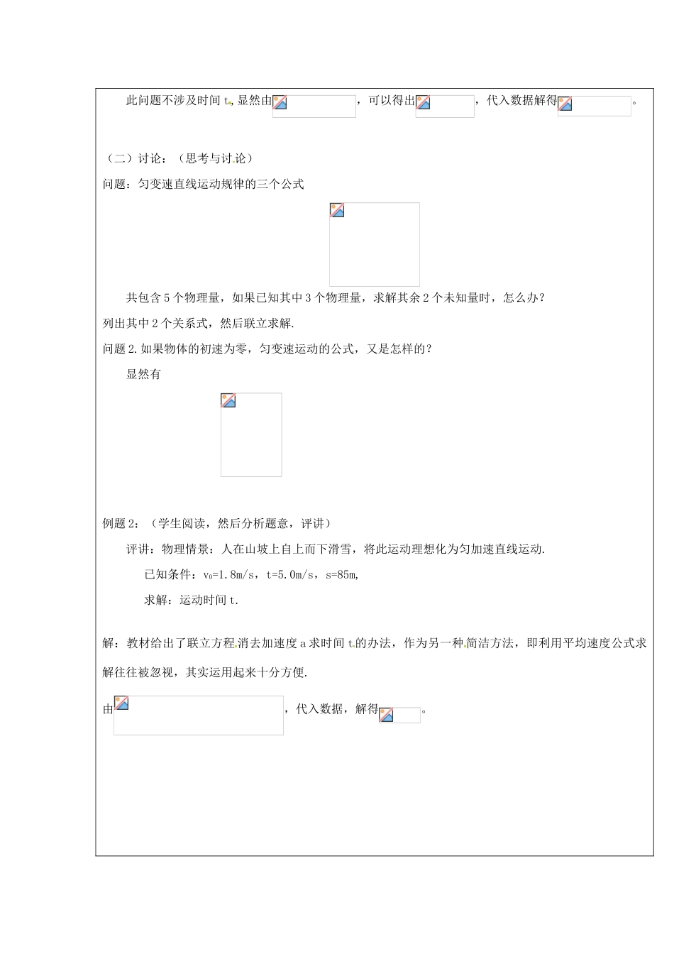 广东省陆河外国语学校高中物理《2.3.2 匀变速直线运动规律的应用》教案 新人教版必修1_第2页