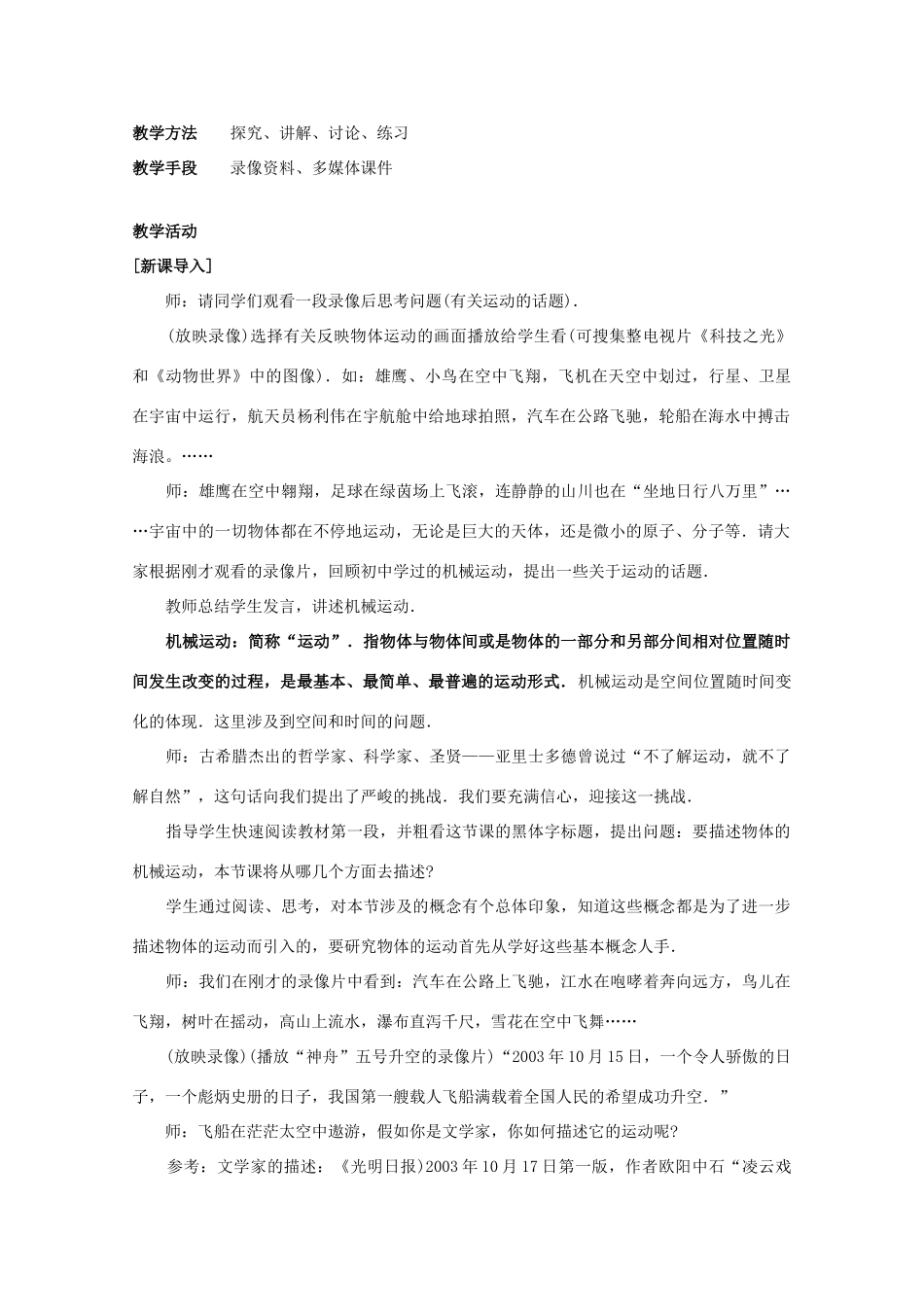 高中物理 第1章 第1节 走近运动（第1课时）教案 沪教版必修1-沪教版高一必修1物理教案_第2页