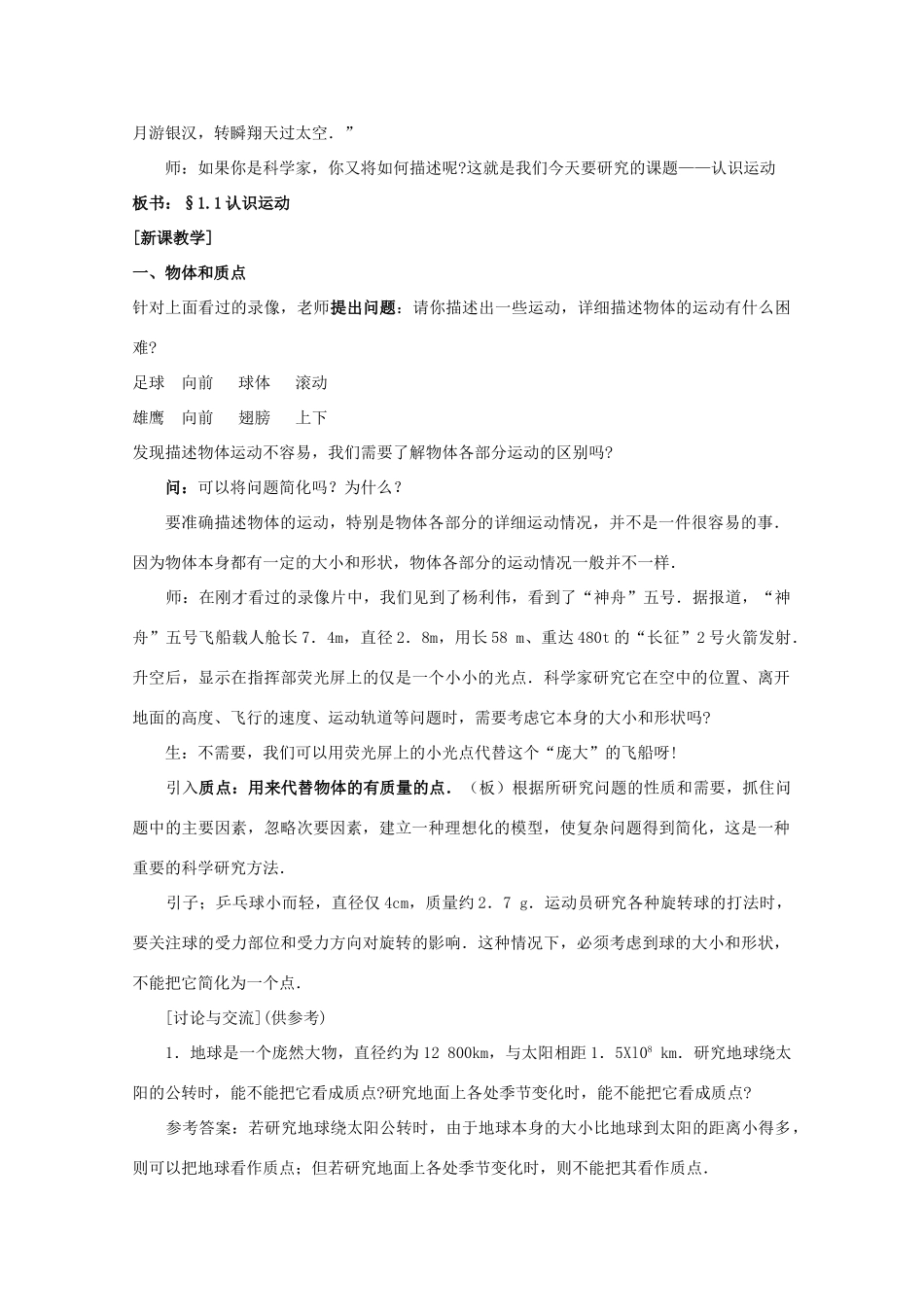 高中物理 第1章 第1节 走近运动（第1课时）教案 沪教版必修1-沪教版高一必修1物理教案_第3页