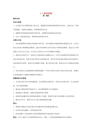 高中物理 第1章 第1节 走近运动（第1课时）教案 沪教版必修1-沪教版高一必修1物理教案