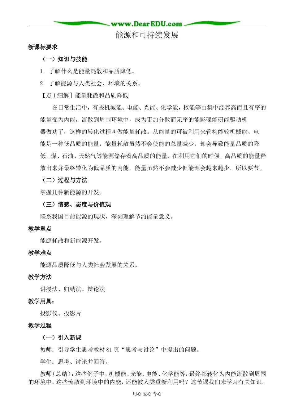 新人教版高中物理选修3-3能源和可持续发展_第1页