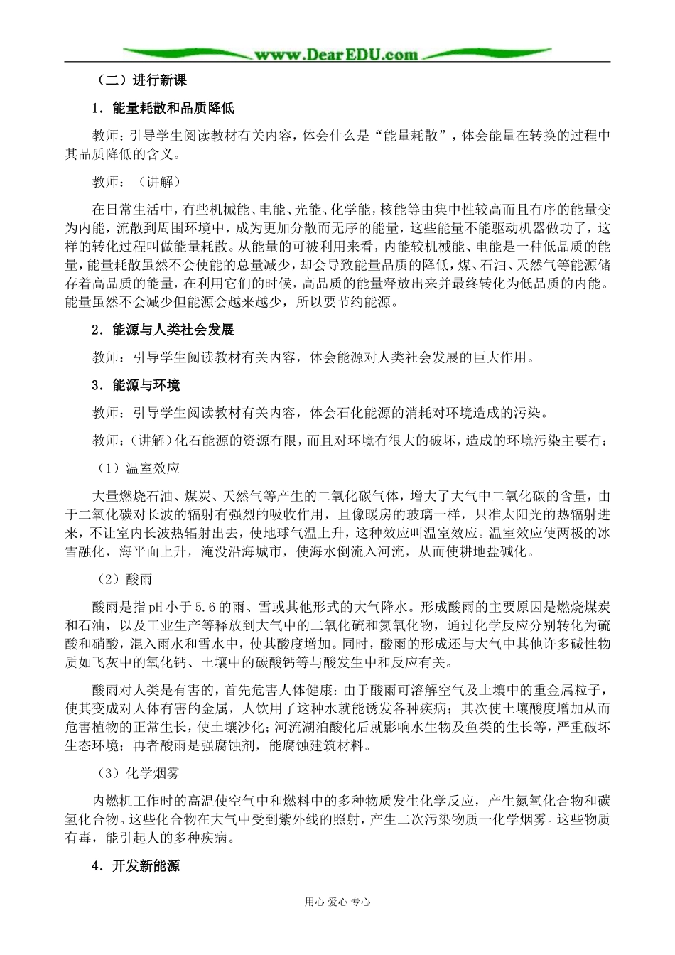 新人教版高中物理选修3-3能源和可持续发展_第2页