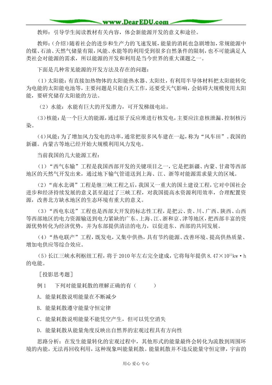 新人教版高中物理选修3-3能源和可持续发展_第3页