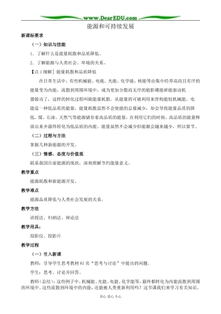 新人教版高中物理选修3-3能源和可持续发展