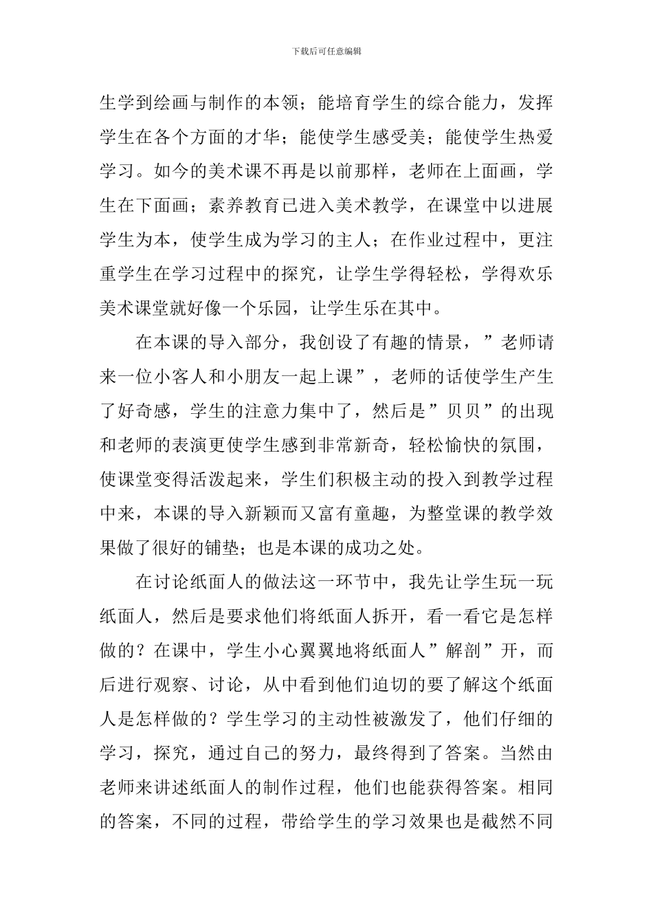 大班手工教学反思_第2页