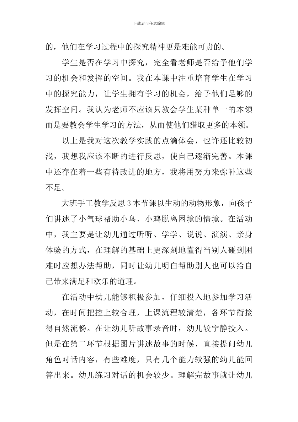 大班手工教学反思_第3页