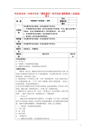 河北省迁安一中高中历史“康乾盛世”的开创者 康熙教案 人民版选修4
