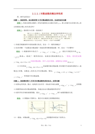 云南省保山曙光学校高一数学《对数函数的概念和性质》教学设计