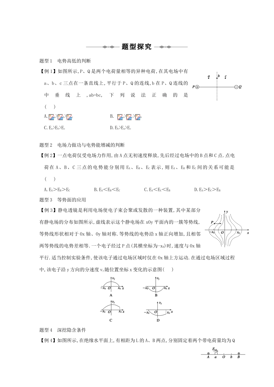 江苏省苏州市蓝缨学校高一物理《电势能和电势差》要点精析_第2页