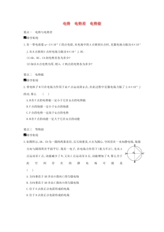 江苏省苏州市蓝缨学校高一物理《电势能和电势差》要点精析