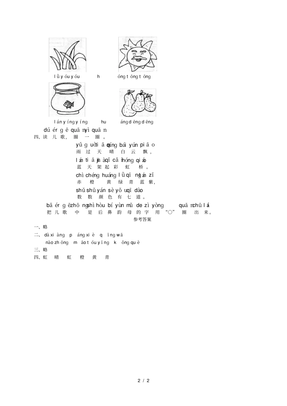 一年级语文上册汉语拼音13ɑnɡenɡinɡonɡ练习2无答案新人教版_第2页