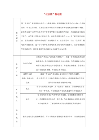九年级物理全册 第十五章 第三节“伏安法”测电阻学案 （新版）沪科版-（新版）沪科版初中九年级全册物理学案